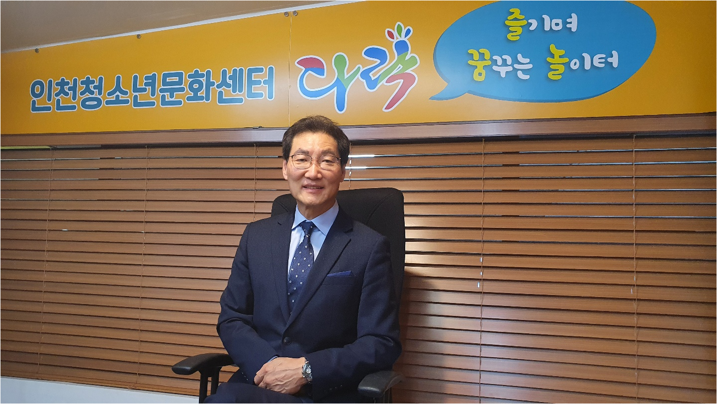 인천광역시청소년문화센터장